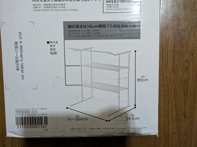 【ニトリ 伸縮押入ハンガーラック】サイズは（約）幅74～104cm×奥行54.5cm×高さ90cmです