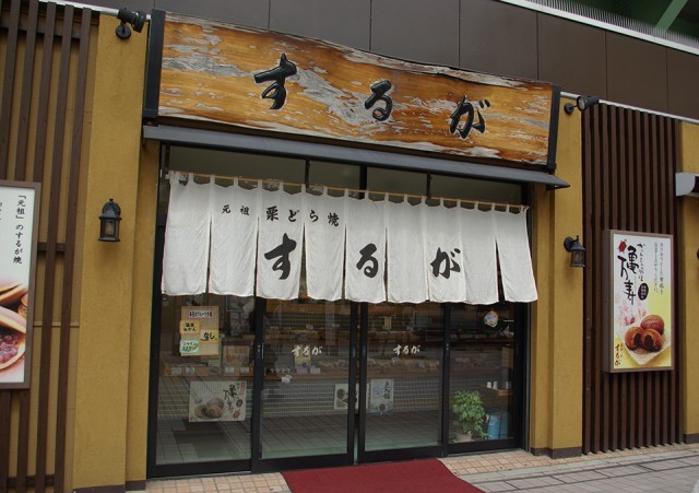 駅の高架下にある老舗「するが」
