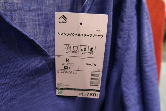 「リネンライクベルスリーブブラウス」タグ