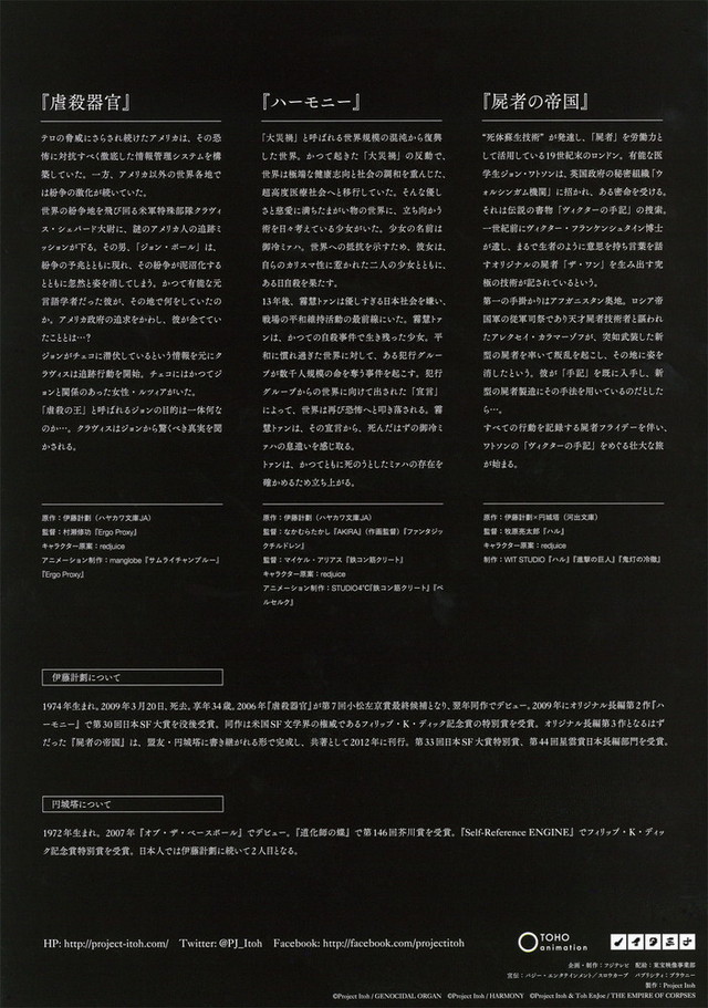 ©Project Itoh / GENOCIDAL ORGAN