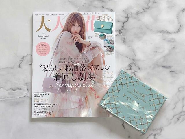 2024年3月7日発売の『大人百花 2024 Spring issue』の付録は、「TOCCA（トッカ）」のマルチキーケース！お値段は税込1,300円