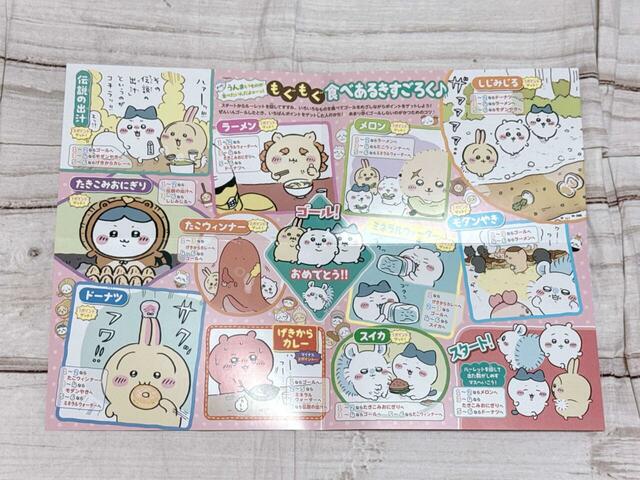 「もぐもぐ　食べあるきすごろく」