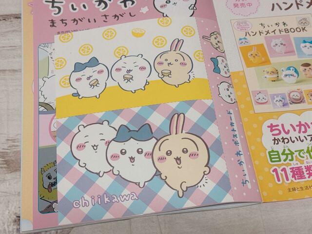 とじこみ付録でちいかわのポストカードもついています♪
