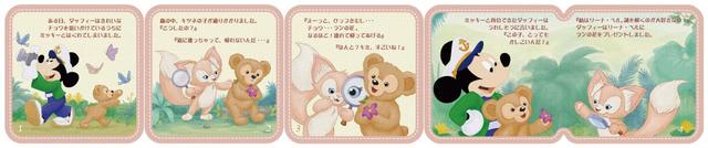 ダッフィーとリーナ・ベルの出会い