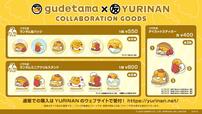 「ぐでたま×YURINAN -ゆうりんあん- グッズ」＜期間：2024年11月8日〜12月7日＞【【ぐでたま×YURINAN】どら焼きに包まれた「ぐでたま」登場♪ノベルティ付きの“どら焼きサンド”や“ドリンク”限定販売！】　　