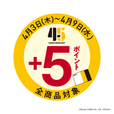 「45周年記念ポイントプレゼントキャンペーン」＜期間：2025年4月3日～9日＞【ドトールコーヒー45周年！“人気のミラノサンド”や“ジャーマンビッグドック”が期間限定で復活します！】