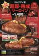 炭焼き 超厚切り 熟成サーロインステーキ