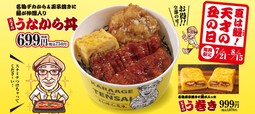 うなから丼