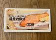 ブン-イレブン 銀鮭の塩焼】薬味もそえて贅沢なお惣菜に変身