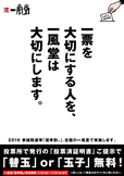 一風堂「選挙割」