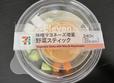 【セブン-イレブン 味噌マヨネーズ増量 野菜スティック】サラダは食べ飽きた人におすすめ！