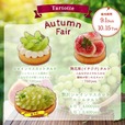 「オータムフェア メニュー」＜期間：2024年9月1日～10月15日＞【ご褒美にも手土産にもうれしい宝石タルト！「宝石のようなフルーツタルト tartotte」岐阜にオープン！】