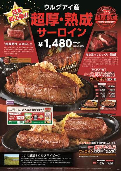 ブロンコビリー「超厚切り熟成サーロインステーキ」で“赤身肉欲