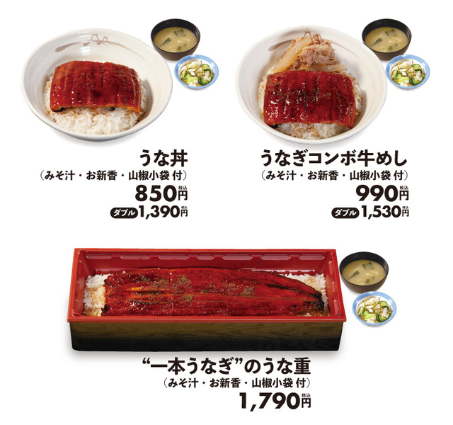 ”うなぎ”メニュー