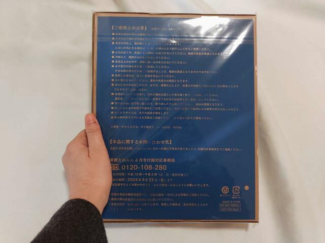 裏面には注意事項についての記載あり