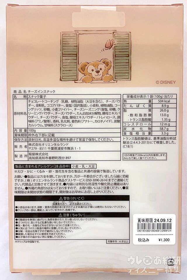 チーズインスナック