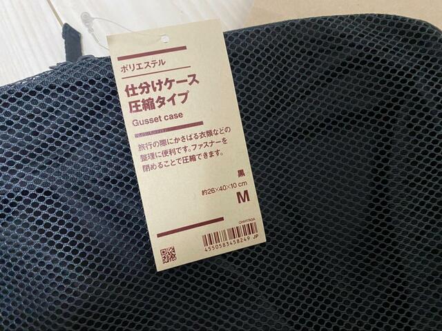 【無印良品 ポリエステル仕分けケース圧縮タイプ M】Mサイズの外寸は約26×40×10cm
