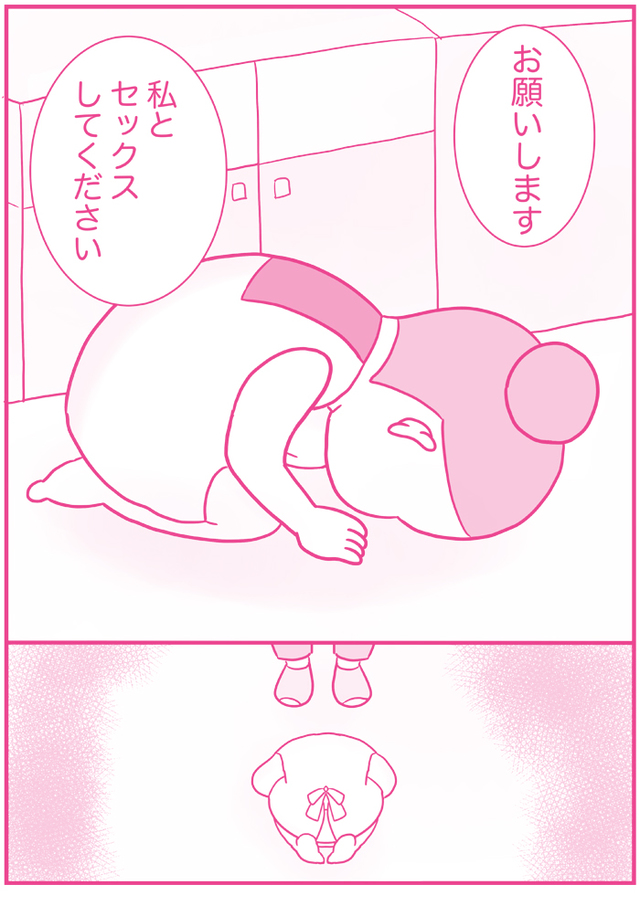 『今日も拒まれてます〜セックスレス・ハラスメント嫁日記〜』：30話