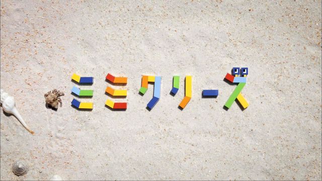 「ミミクリーズ」では、身の回りの “似たもの”を探してスマートフォン向けアプリ「ミミクリーカメラ」でカンタン投稿！