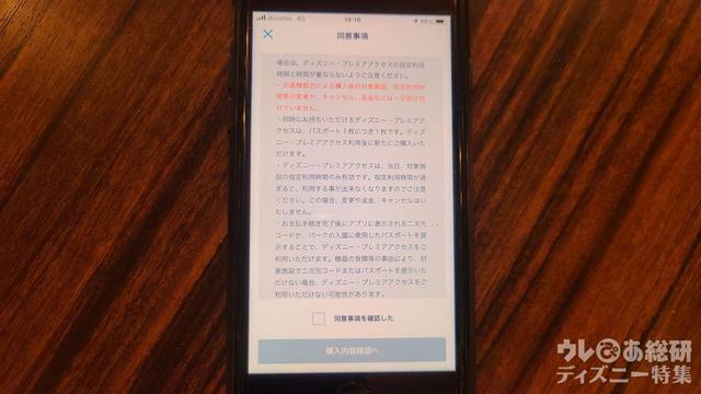 8.同意事項を読む - 「ディズニー・プレミアアクセス」の使い方