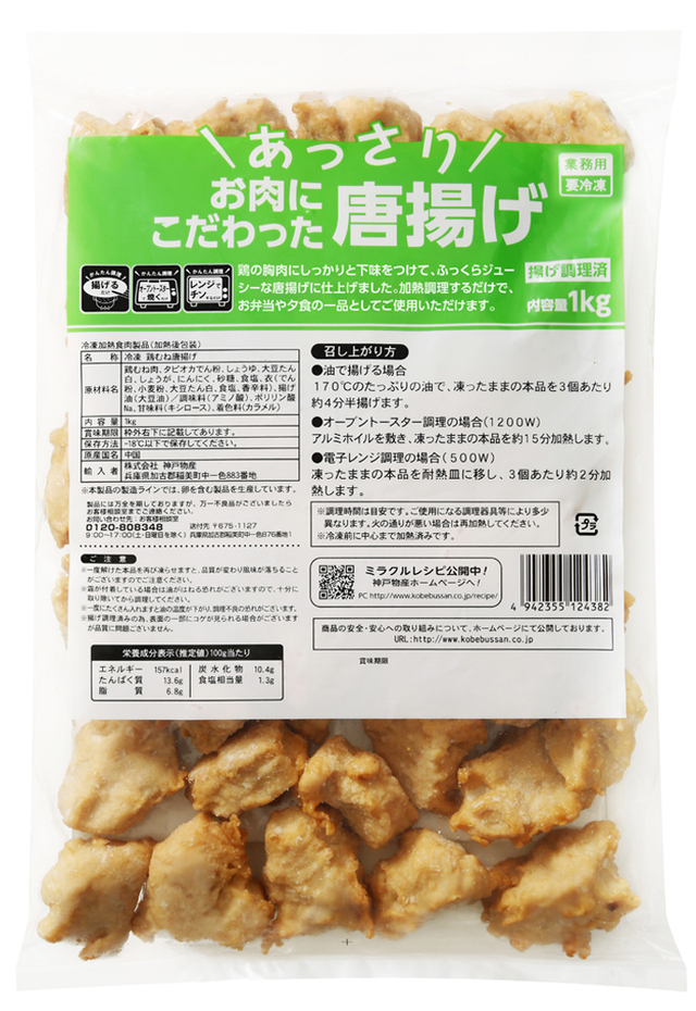 【業務スーパー 肉系商品 人気ランキング 3位】「お肉にこだわったあっさり唐揚げ」1kg 753円（税込）