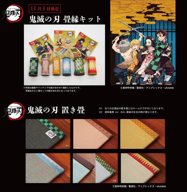 鬼滅の刃　置き畳