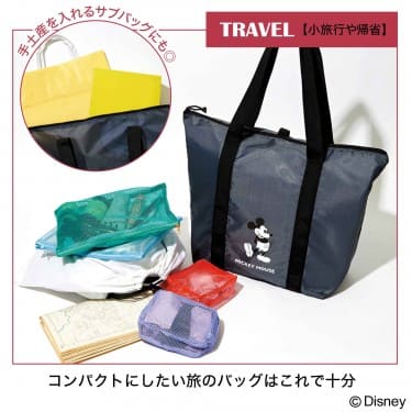 【『SPRiNG 2025年2月号』（宝島社）】コンパクトにしたい旅行バッグに好適♪
