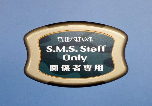 S.M.Sは「スティッチ・モニターステーション」