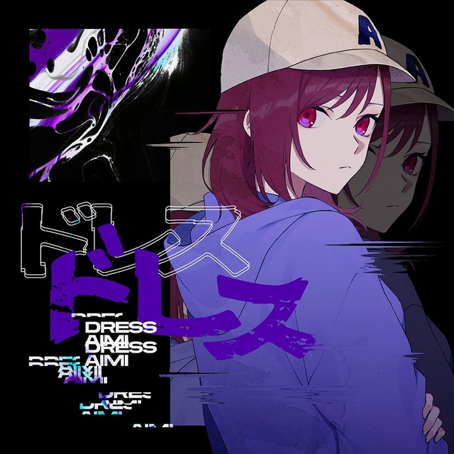 愛美「ドレス」配信ジャケット写真