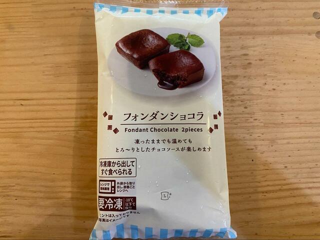 【ローソン フォンダンショコラ】1個287kcal