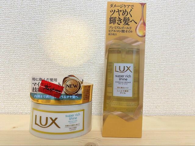 LUX スーパーリッチシャインシリーズ