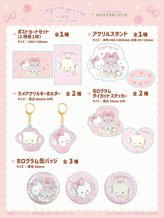【こぎみゅん 10周年 POP UP STORE】キラキラと光るホログラム仕様のグッズも満載！どれも10周年らしい特別感のあるデザインで仕上げられています