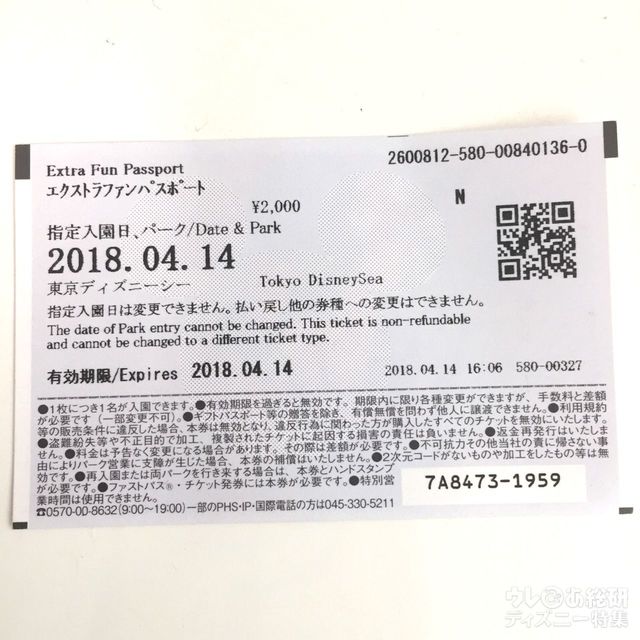 「エクストラ・ファン・パスポート」