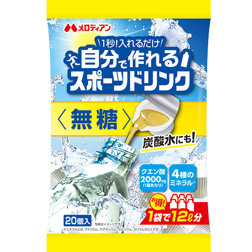 パッケージはこんな感じ【自分で作れるスポーツドリンク<無糖>】