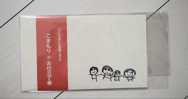 【こまもり】 子どもの絵を刺繍したお守り型ストラップを作れるサービスです