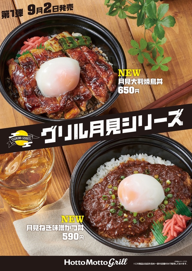 月見シリーズ第1弾