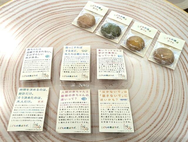 【KIDS PARK】こどもの視点ラボの研究レポートから「知らなかった！」「ハッとした」という声が多かった内容をピックアップした、おいしく学べるクッキー「こどもの視点Tipsクッキー」385円