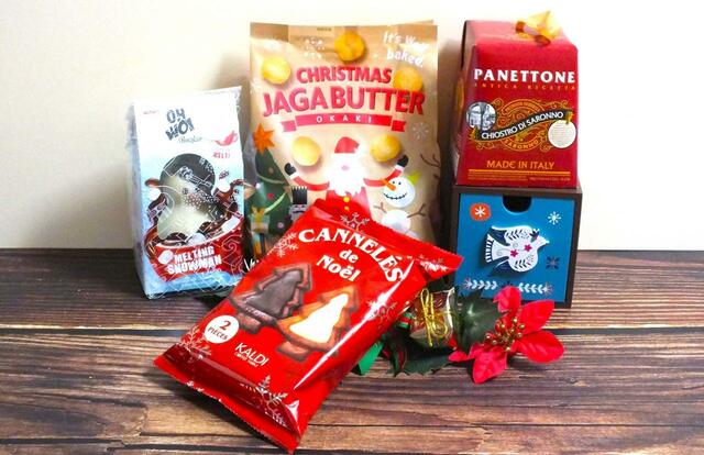 【カルディ】クリスマススイーツは数量限定品が多いので、見つけたら即買いがおすすめ！