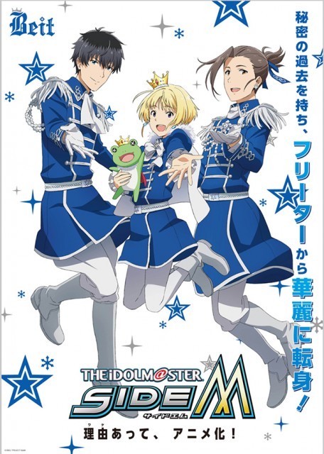TVアニメ『アイドルマスター SideM』ユニット「Beit」ビジュアル公開