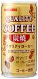 クオリティーコーヒー炭焼　185g　28円