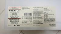 【無印良品 ポリプロピレン追加用ストッカー】サイズは（約）幅18×奥行40×高さ21cm