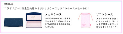セーラームーン×JINS　メガネケース、ソフトケース