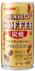 クオリティーコーヒー炭焼　185g　28円