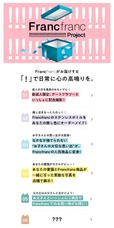【Francfranc】「Francfranc !!!!!!!!!!!!!!!!!!!!!!!!!!!!!! プロジェクト」