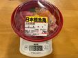 【ロピア 日本橋魚萬 三色丼B】スケールで量ってみると339g、ずっしりとした重みがありました♪