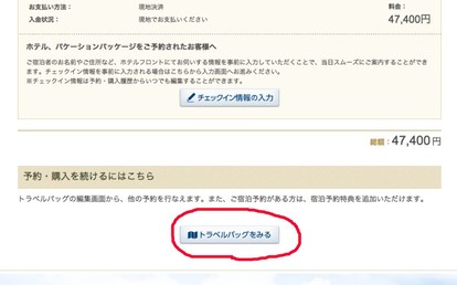 ディズニーホテルに泊まろう 自分で簡単にできるネット予約 カスタマイズプラン 3 7 ディズニー特集 ウレぴあ総研