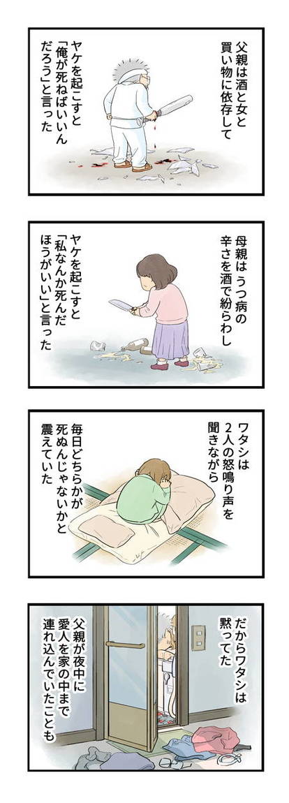 まっとうな親になりたい 56話 だから今日も言わない 1 2 マンガ連載 まっとうな親になりたい ハピママ