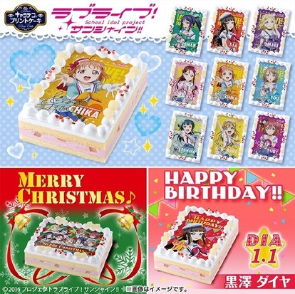 ラブライブ サンシャイン 痛ケーキ発売決定 Aqoursメンバー9人のイラストや誕生日 クリスマスver もラインナップ Medery Character S