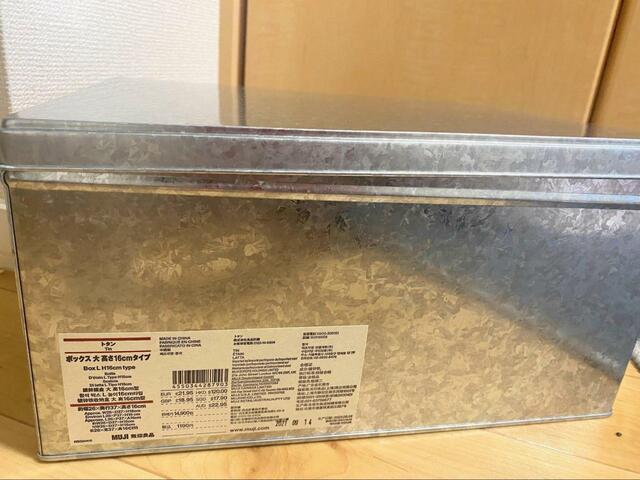 【無印良品 トタンボックス】高さ16cmの大サイズを購入しました