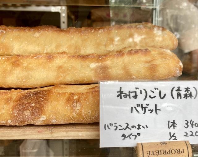 「ねばりごし(青森産)のバゲット」